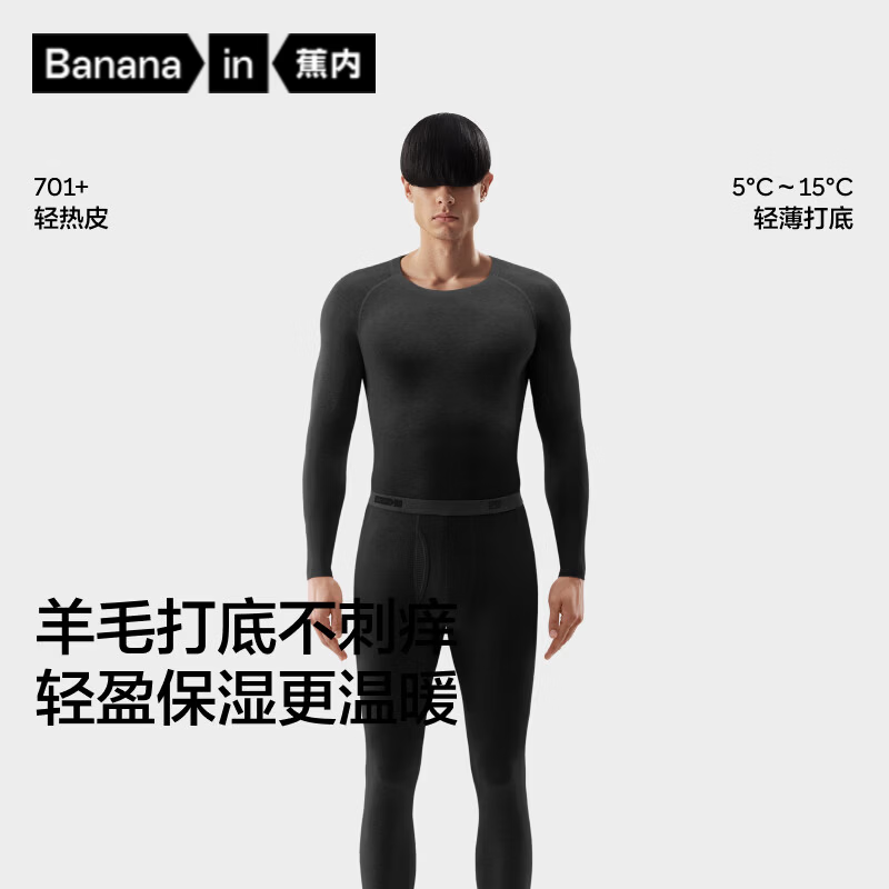 蕉内热皮7系男士7A抗菌圆领保暖套装羊毛打底衣秋衣秋裤吸湿排汗秋冬 【男士】羊墨黑 L