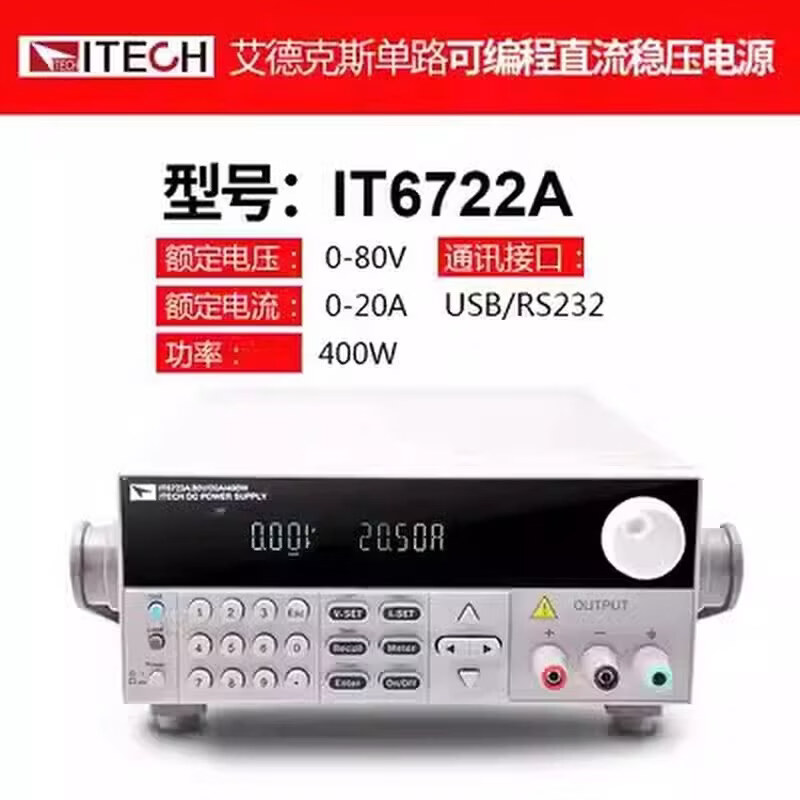艾德克斯(ITECH)IT6720 IT6302 IT6332L IT6722A IT6721可调直流稳压电源 IT6720(60V5A100W)