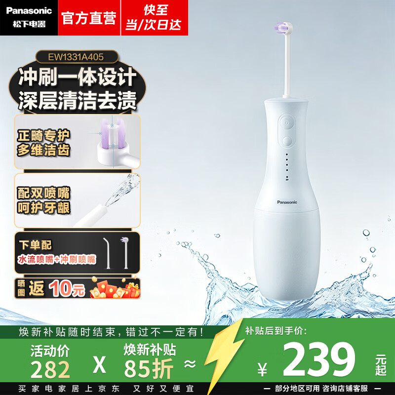 松下（Panasonic）【焕新补贴】小保龄冲牙器便携式洗牙器正畸呵护牙齿洁牙水牙线送男女友生日礼物团购EW1331 蓝色【 2支喷头 】