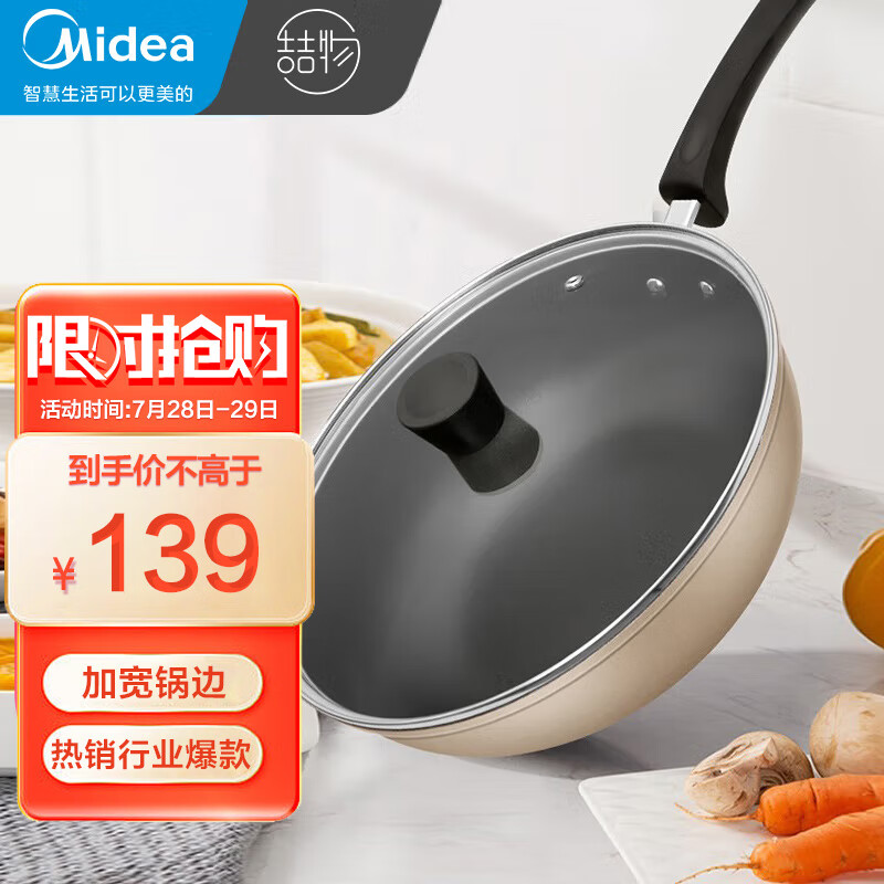 反馈解密美的MP-CL30T2不粘锅口碑如何，说说我的评价