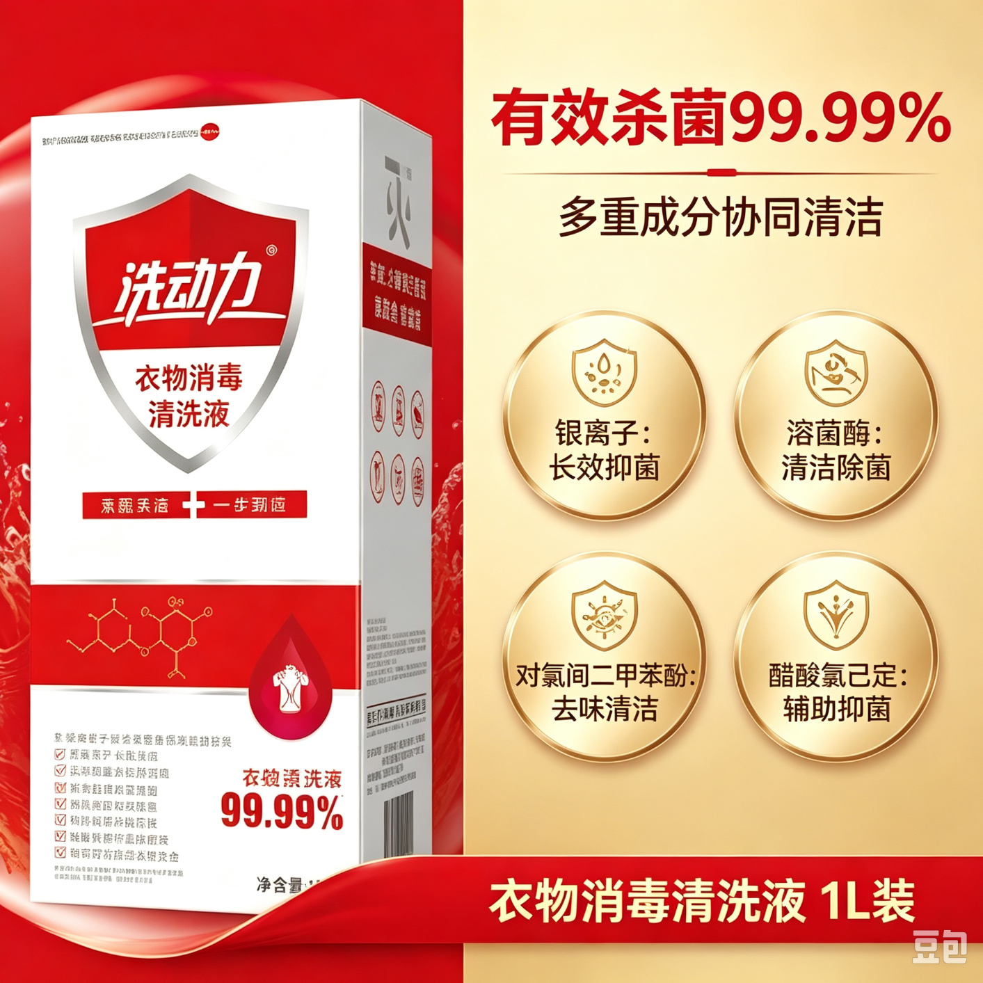 洗动力医用级消毒洗衣液母婴可用无刺激持久留香72小时洗液消毒一瓶搞定 1L*2瓶家用装