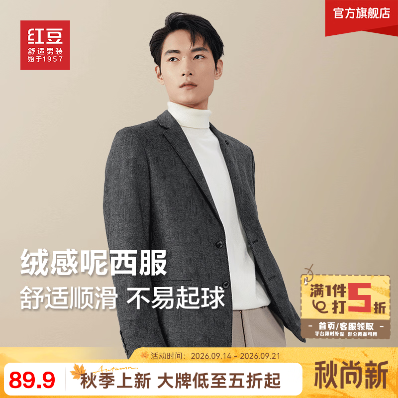 红豆灰绒西服外套 89.9元，红豆700蓬轻羽绒服 179.9元 - 86线报