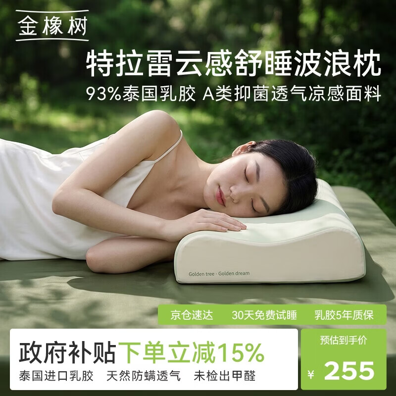 金橡树天然乳胶波浪凉感泰国原液进口特拉雷工艺护颈椎助睡眠波浪高枕