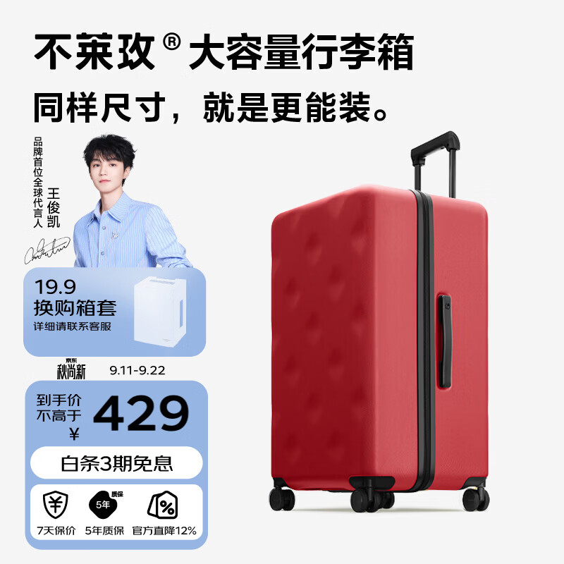 不莱玫大容量行李箱拉杆箱旅行箱密码箱商务学生登机箱20plus红色