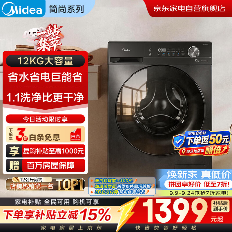 美的洗衣机 1645.18元，统帅洗衣机 6999元 - 86线报