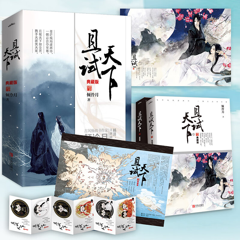 典藏版 倾泠月著 杨洋赵露思主演同名电视剧 古风仙侠古言古代爱情