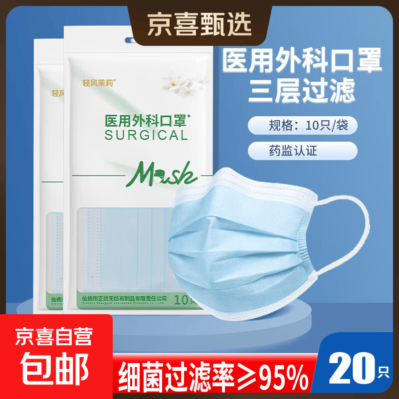 医用外科口罩独立包装三层防护 医用外科蓝色20只/2袋