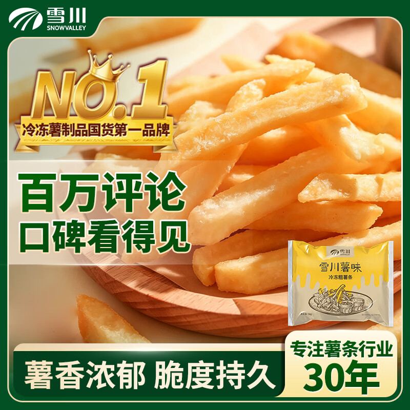 雪川食品（Snow Valley）薯味 3/8原味冷冻粗薯条半成品 2斤/袋空气炸锅食材预制菜
