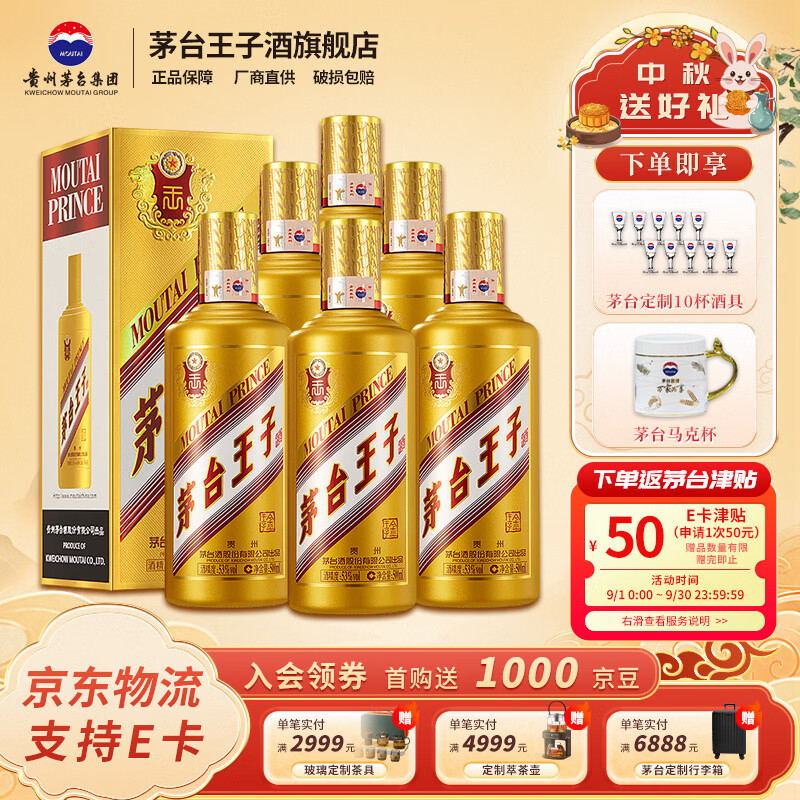 茅台（MOUTAI）王子酒【官方旗舰】【中秋送礼】金王子 53度 酱香型 白酒  喜酒 53度 500mL 6瓶 整箱装