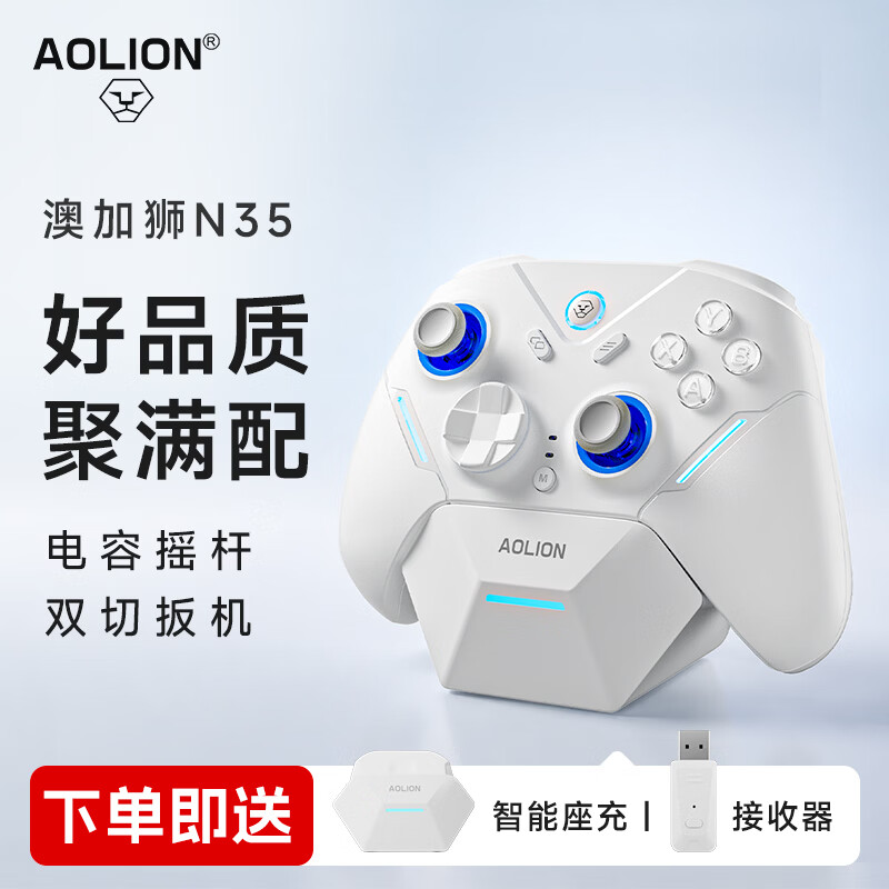 aolion澳加狮N35游戏手柄电容摇杆PC电脑版SteamSwitch2手柄proNS安卓iOS苹果手机iPad平板无线蓝牙手柄 冰晶白+手柄包