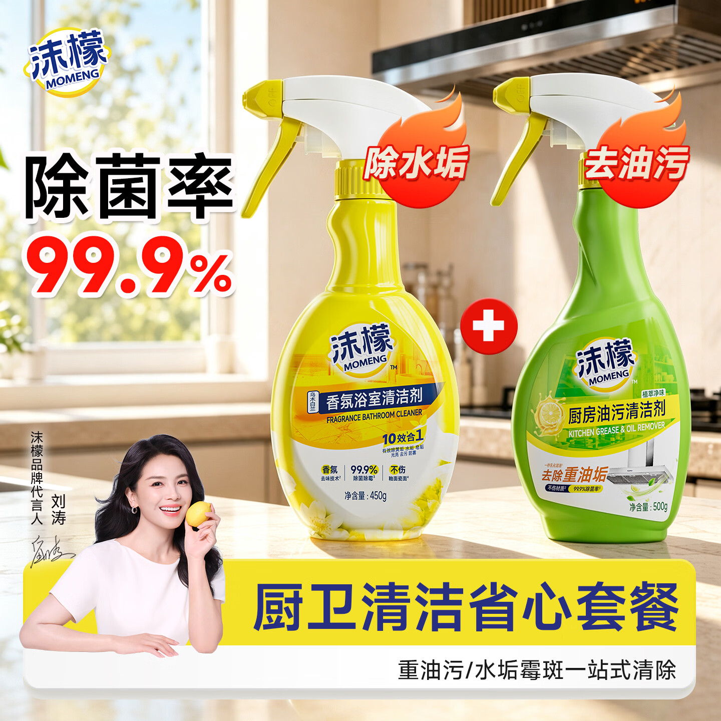 沫檬厨房油污清洁剂家用重污多用清洁剂房强力去渍去油神器油污净 【厨卫清洁套装】油污净500g+浴室清洁剂450g