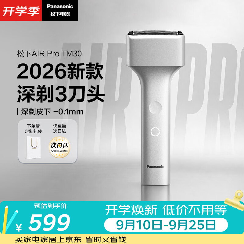 松下自营剃须刀 781.6元，有色自营剃须刀 609元 - 86线报