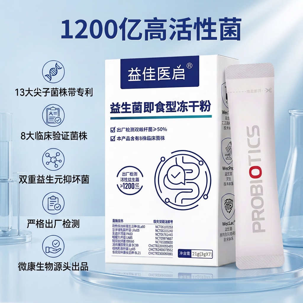 益佳医启肠道益生菌1200亿CFU专利活菌 基础版 微康益生菌 【巩固优选】 7条*12盒