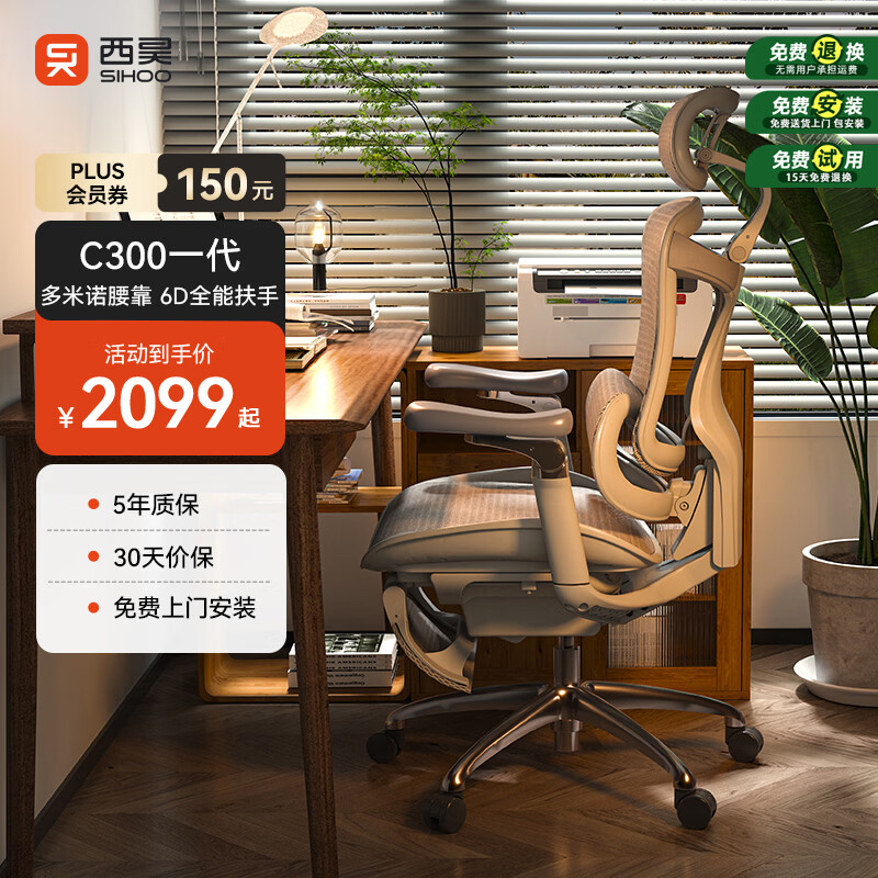 打工人的福音！从M18到如今的Doro C300人体工学椅，西昊颠覆了我的认知！