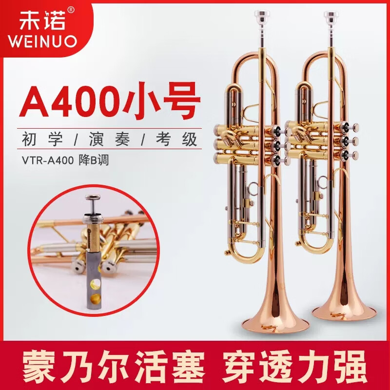 未诺（WEINUO）未诺 专业演奏级磷铜喇叭口小号乐器考级铜管乐器号VTR-A400小号