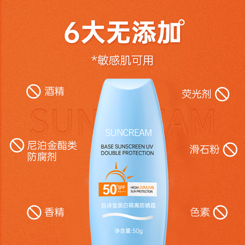 自诗堂黄帽防晒霜户外紫外线面部清爽水润不油腻防晒霜军训男女士防晒乳 黄帽防晒霜~2瓶