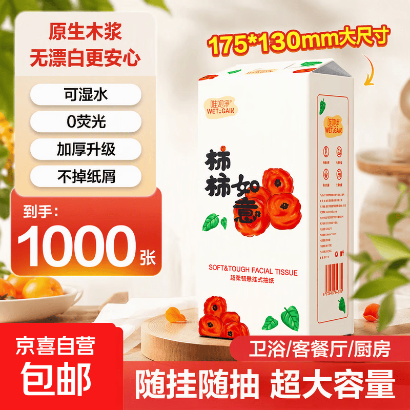 柿柿如意系列1000张悬挂式抽纸巾面纸餐巾纸五层加厚卫生纸 【超值1000张】1提装