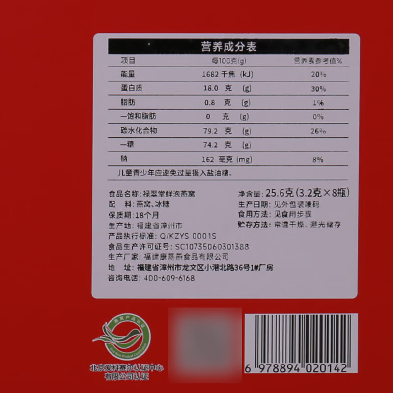 禄翠堂即食燕窝 速泡干燕窝 8分钟 25.6g(3.2g*8碗)中秋节送礼礼盒 3.2g*8罐
