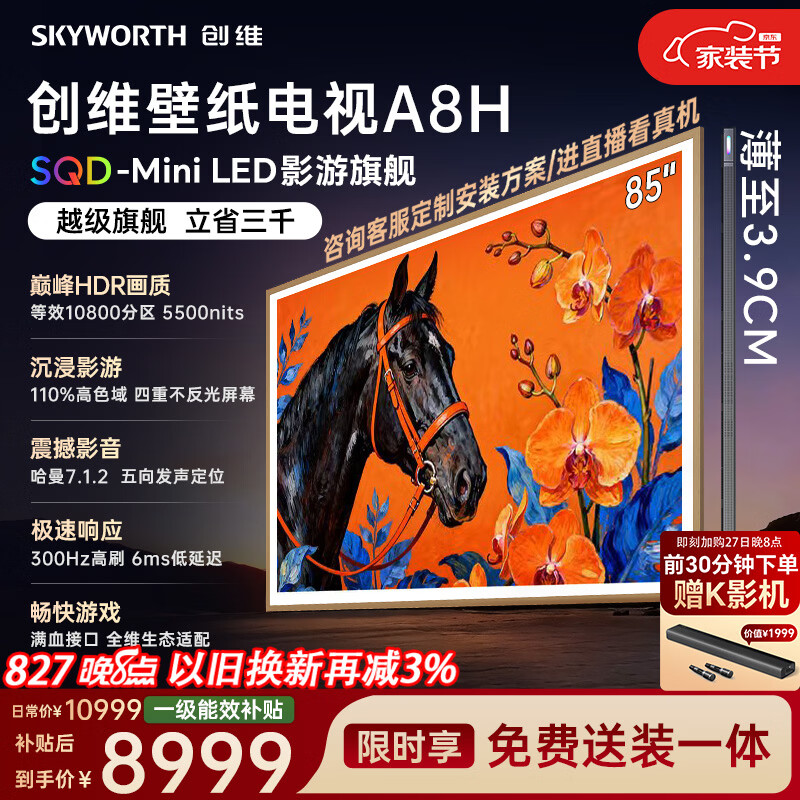 11499元 创维 Skyworth 自营平板电视 8599元 华为自营平板电视 - 86线报