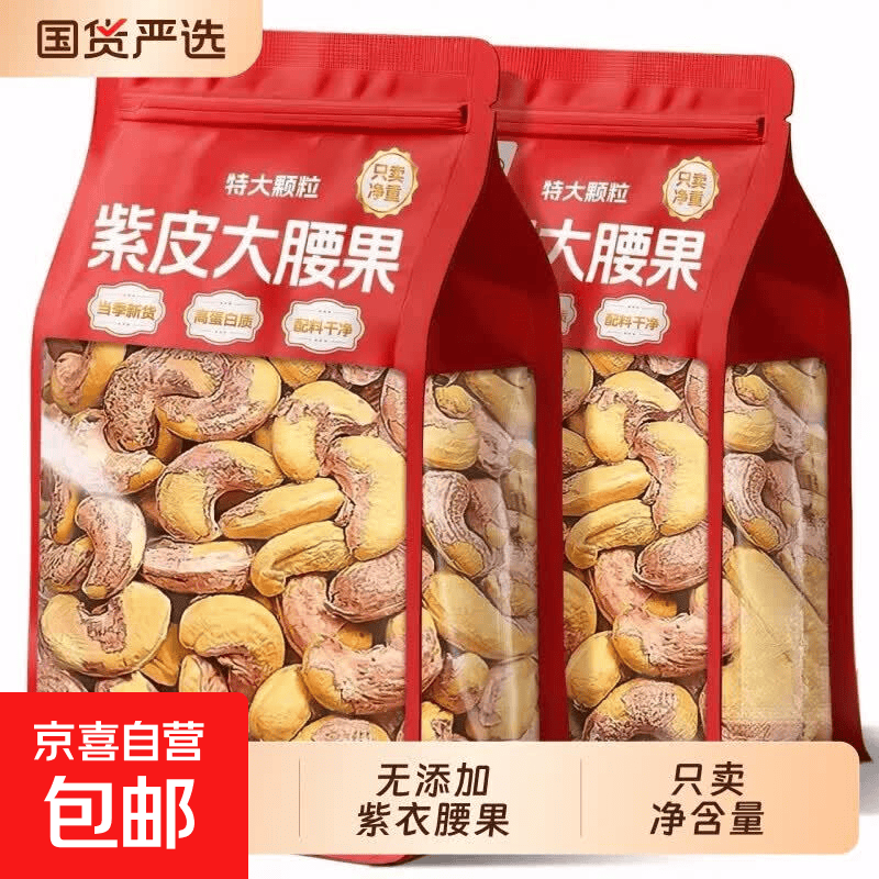 腰果2026新货带皮腰果仁原味无添加孕妇休闲零食坚果干果开心果 精选A170+颗粒大果 10g*1袋