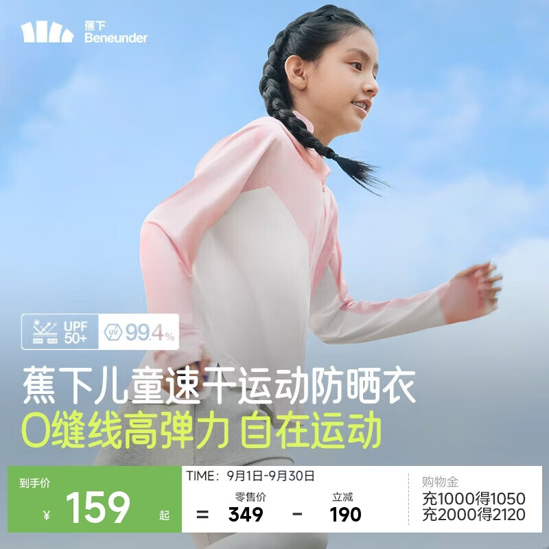 蕉下儿童无缝防晒衣防晒服外套男女童速干运动防晒DS11224甜心梦境120
