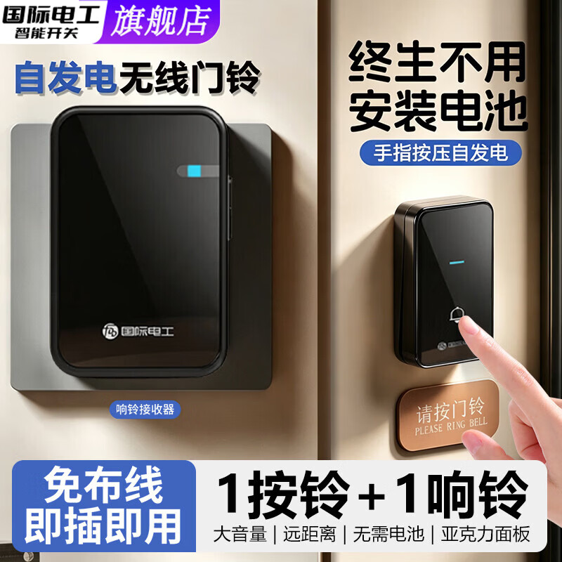 国际电工无线自发电门铃不用电池家用远距离老人遥控呼叫器防水电子入户铃 【自发电-亚克力】1按铃+1响铃-黑色