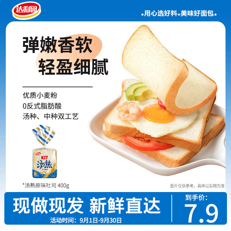 达利园美焙辰汤熟吐司400g解馋面包零食饱腹点心9天短保 源头直发包邮