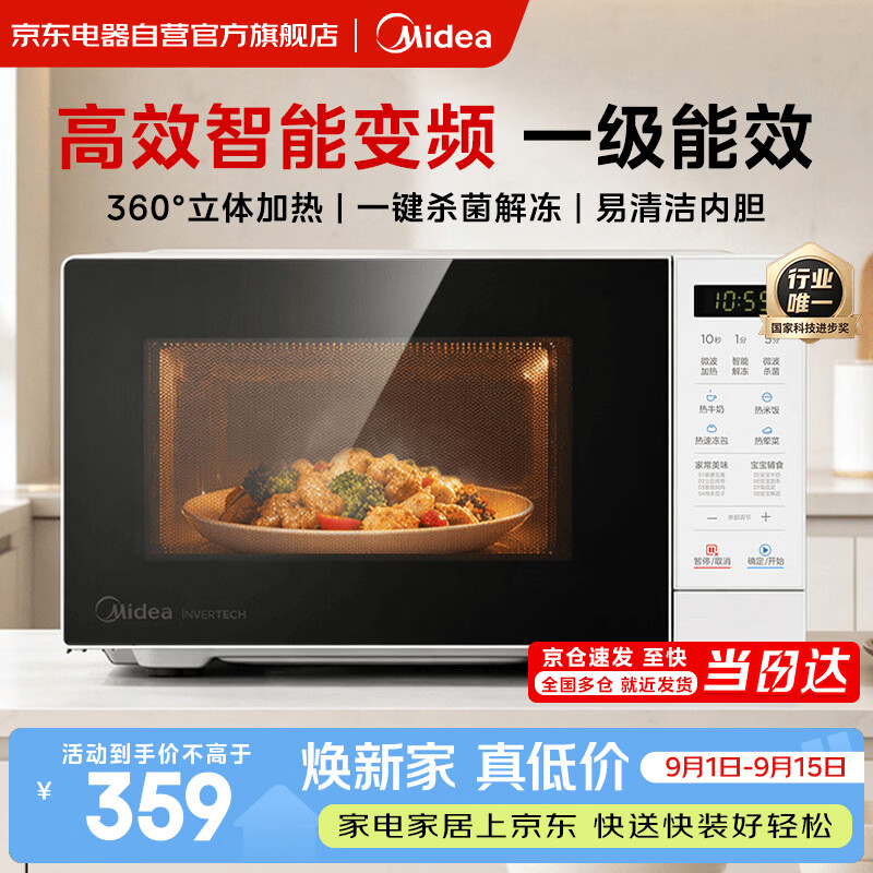 美的（Midea）微波炉变频一级能效速热家用快捷智能菜单一键解冻除菌360°转盘 操作简单 小型mini 2026新款