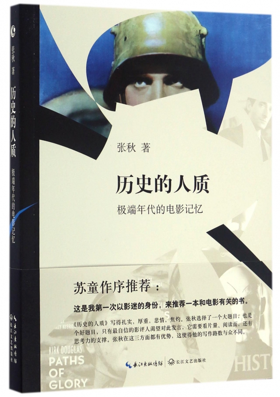 历史的人质(极端年代的电影记忆)