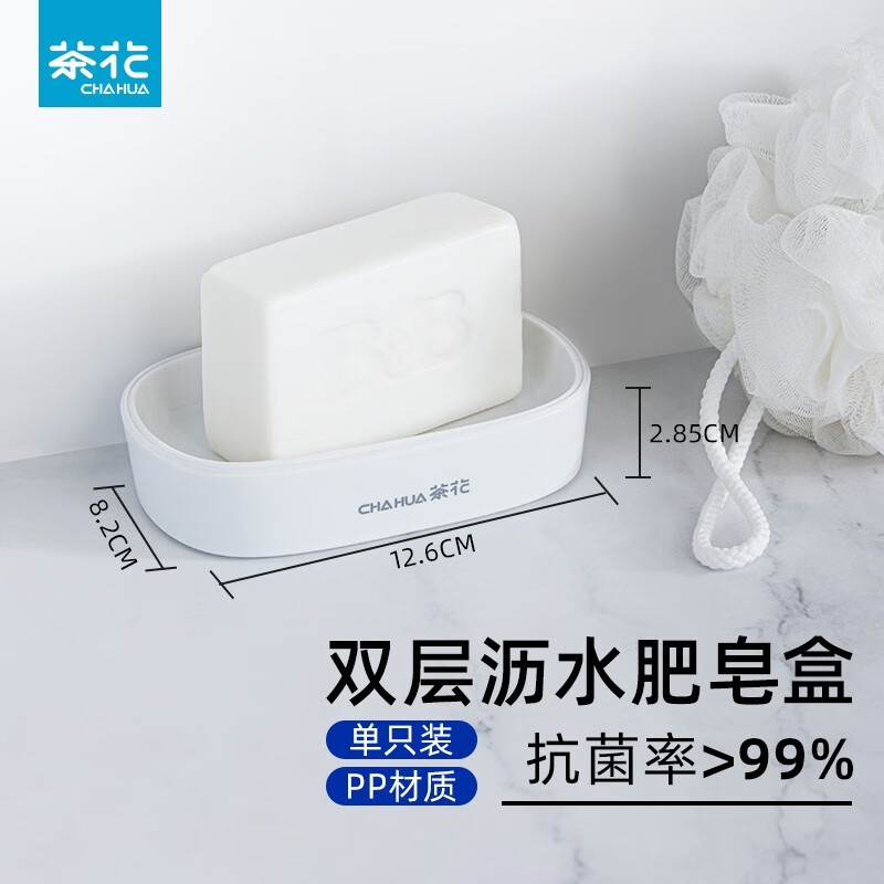 茶花沥水肥皂盒优惠价仅4.54元