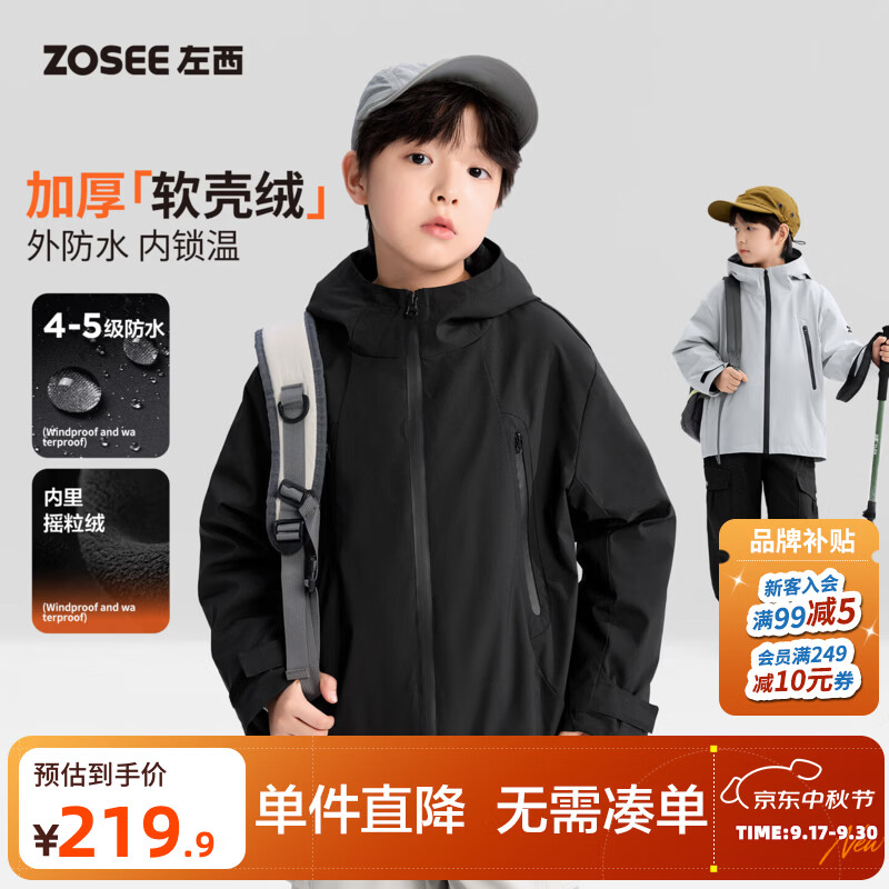 左西童装儿童加绒冲锋外套男童软壳保暖上衣摇粒绒防水2026秋冬装 黑色三合一 165 cm
