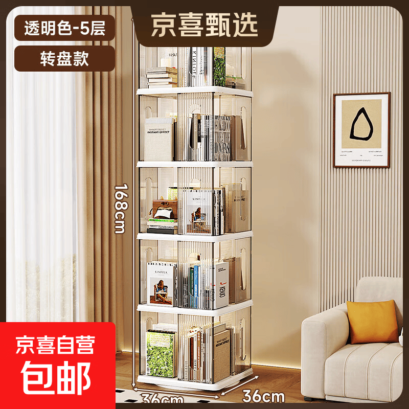 旋转书架落地置物架儿童书柜学生家用储物柜客厅展示架书本收纳架 白透 5层【360°旋转-结构稳固-四面取物】