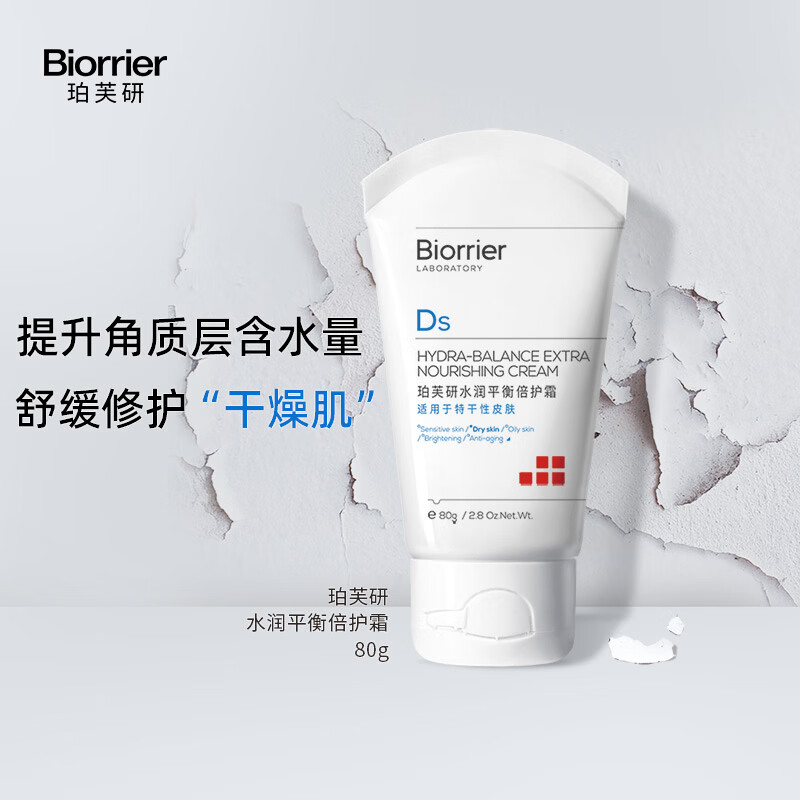 珀芙研舒缓保湿修护霜敏感肌保湿滋润次抛精华液改善干燥泛红 【秋冬必入保湿】水润倍护霜80g*2