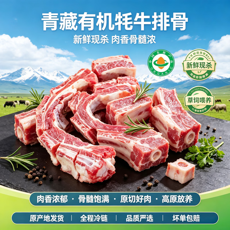 有机牦牛肉天然纯草饲牛肋条牛腩有机牦牛腱子肉高原产地顺丰直发 有机牦牛排骨(不是整块) 3斤