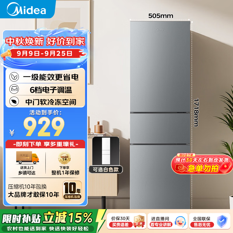 美的（Midea）231三开多门小冰箱一级能效节能低噪低耗220升小型租房宿舍办公小户型家用客厅以旧换新国家补贴 MR-231T 钛钢灰-星烁