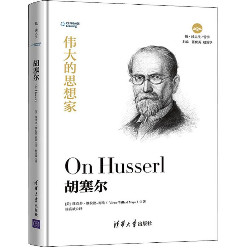 胡塞尔
