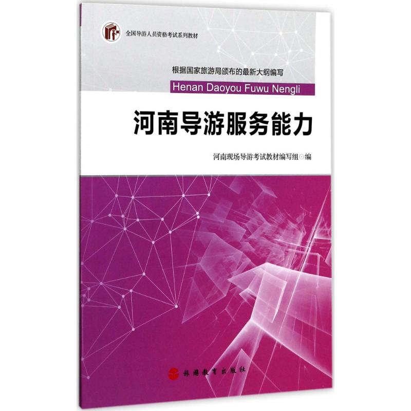 河南导游服务能力