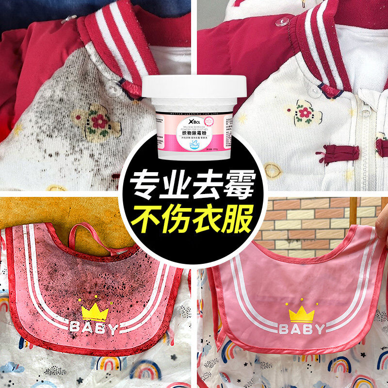 BCL衣服去霉斑霉点清洁剂校服发霉漂白去黑除霉菌清洗神器衣物除霉剂 织物除霉粉1瓶装(200g)