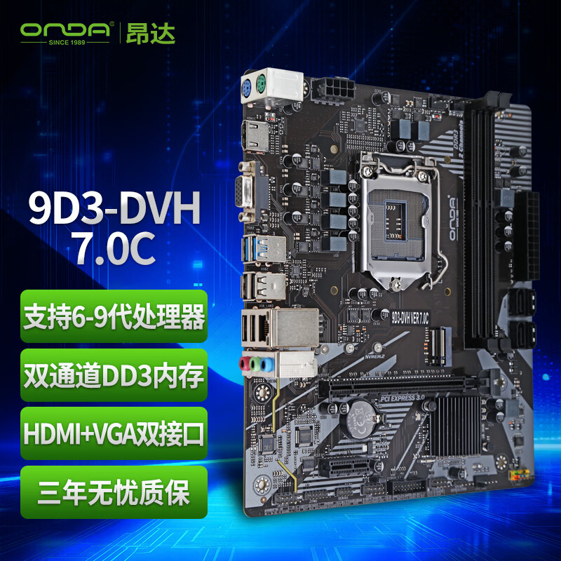 昂达 9D3 DVH 7.0C 图 2