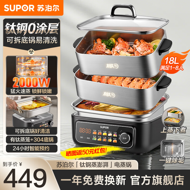 苏泊尔（SUPOR）有钛电蒸锅家用炖蒸煮一体多功能锅2026新款不锈钢0涂层电煮锅电火锅电热锅底锅可拆洗智能预约 18L 智能彩屏+一键除垢