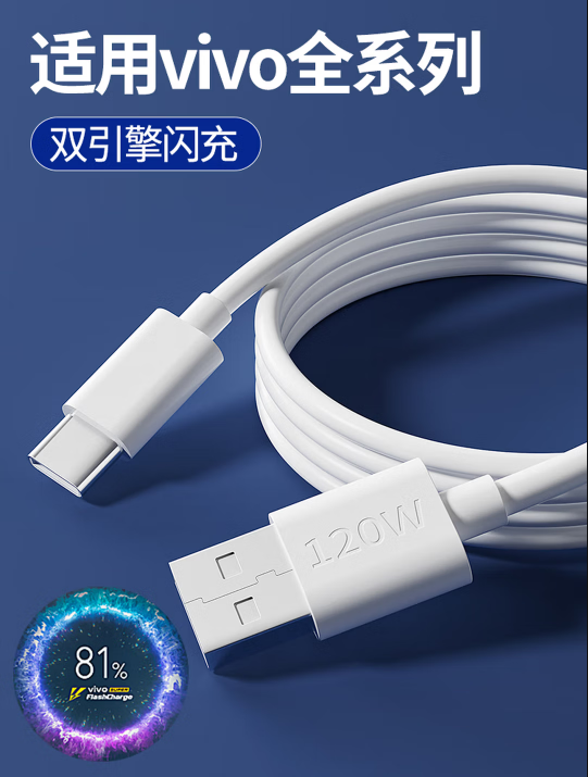 vivo适用原装VIVO数据线66W/80W/120W/200W闪充vivox90/X80充电线IQOONeo7/8/9/10/11Pro快充type-c线 适用vivo/IQOO数据线1.5米U-C