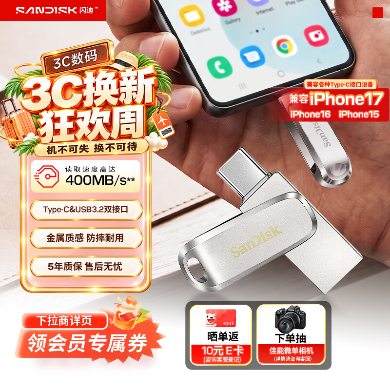 Sandisk闪迪128GB Type-C USB3.2 手机U盘DDC4 读速高达400MB/s 自动备份 手机电脑两用 金属双接口大容量优盘