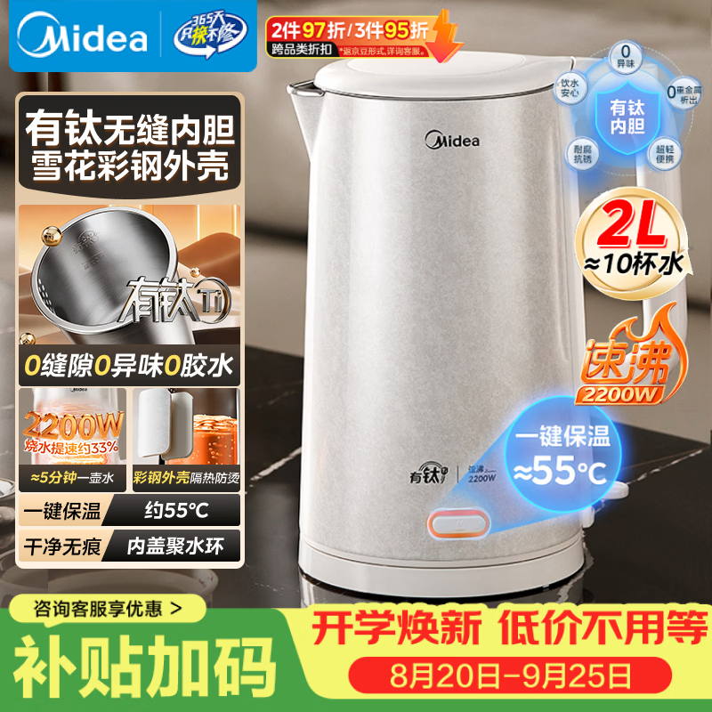美的（Midea）电热水壶烧水壶钛材质2200W速沸恒温水壶彩钢外壳调奶器自动断电2L大容量2026新款MK-SH20M127-T