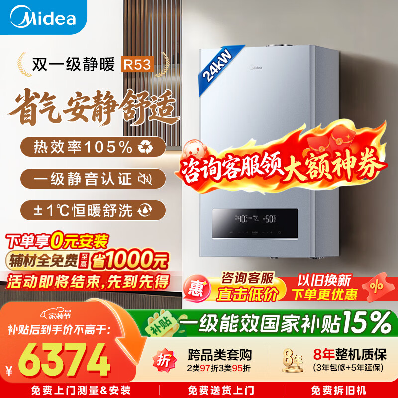 美的(Midea)【双一级静暖R53】一级能效冷凝燃气壁挂炉天然气采暖炉暖气片地暖热水器国家补贴LL1PBD24-R53