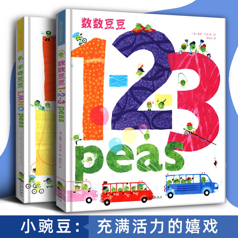【两册套装】小豌豆认知绘本系列：字母豆豆+数数豆豆 中英双语经典韵律绘本 基思•贝克作品