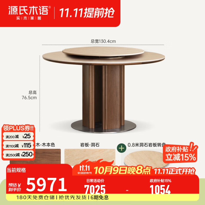 源氏木语黑标实木岩板餐桌餐厅轻奢黑胡桃木圆桌家用小户型洽谈桌 【4】1.3米圆桌+0.8米岩板转盘(Y00R07)