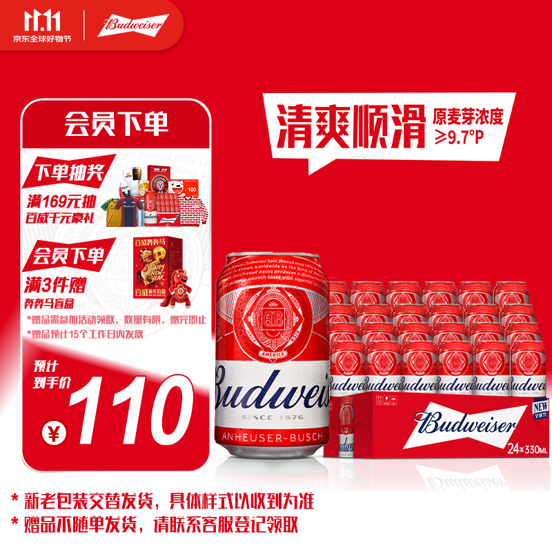 百威红罐啤酒淡色拉格330ml*24罐整箱装京东自营新老包装随机发货