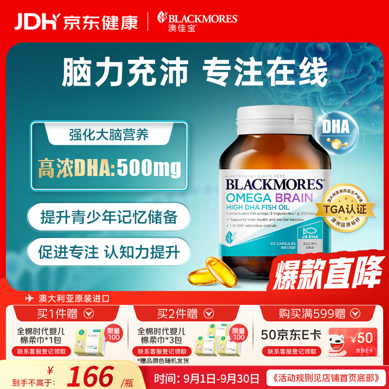 澳佳宝（Blackmores）四倍dha深海鱼油含omega-3青少年学习备考补脑澳洲进口自营60粒