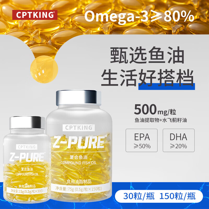 赛霸深海鱼油RTG型IFOS认证95%高纯度Omega-3DHA+EPA高效吸收运动恢复 【高性价比-日常养护】鱼油 150粒*1瓶