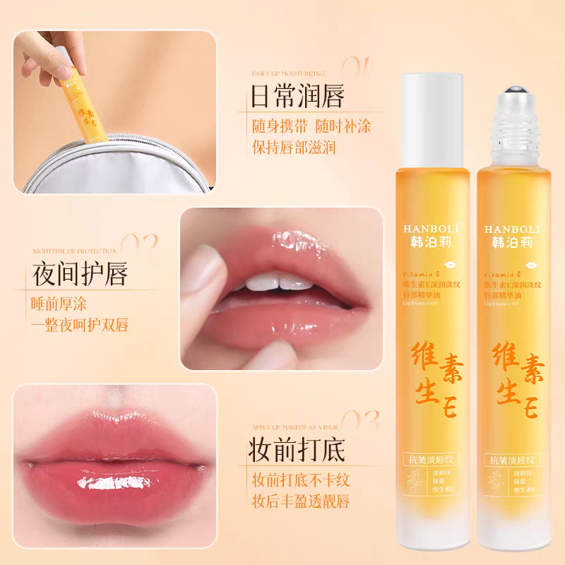 VSZE唇部精华油润唇膏秋冬补水保湿滋润淡化唇纹去死皮防干裂护理女 维生素E润唇膏精油×3支